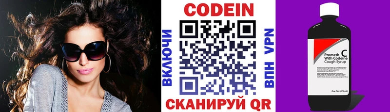 Кодеин напиток Lean (лин)  Купить где  Называевск 